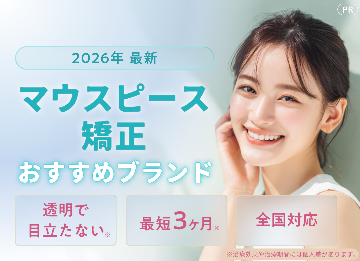マウスピース矯正 おすすめクリニック